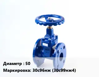 Задвижка стальная 50 30с96нж (30с99нж4)